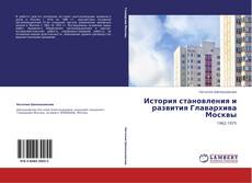 Capa do livro de История становления и развития Главархива Москвы 