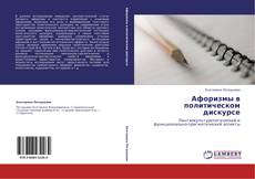 Buchcover von Афоризмы в политическом дискурсе