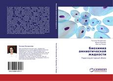 Capa do livro de Биохимия амниотической жидкости 