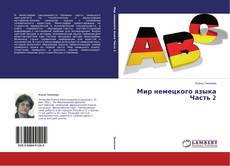 Copertina di Мир немецкого языка Часть 2