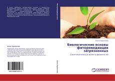 Buchcover von Биологические основы фиторемедиации загрязненных