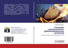 Buchcover von Геохимия промышленно-урбанизированных регионов