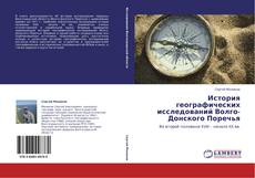 Buchcover von История географических исследований Волго-Донского Поречья