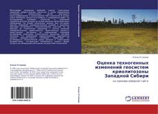 Portada del libro de Оценка техногенных изменений геосистем криолитозоны Западной Сибири