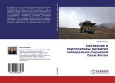 Couverture de Состояние и  перспективы развития минерально-сырьевой базы Алтая