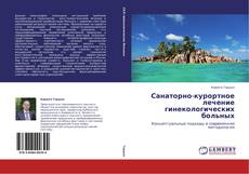 Buchcover von Санаторно-курортное лечение гинекологических больных