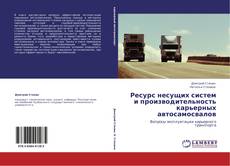 Buchcover von Ресурс несущих систем и производительность карьерных автосамосвалов