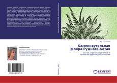 Buchcover von Каменноугольная флора Рудного Алтая