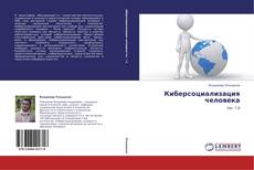 Capa do livro de Киберсоциализация человека 