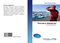 Couverture de Россия и Норвегия