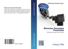 Couverture de Фильмы Эльдара Рязанова