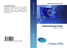 Portada del libro de Европейский Союз