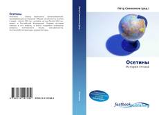 Couverture de Осетины