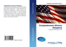 Couverture de Соединённые Штаты Америки