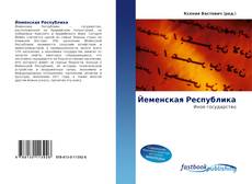 Couverture de Йеменская Республика