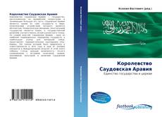 Couverture de Королевство Саудовская Аравия