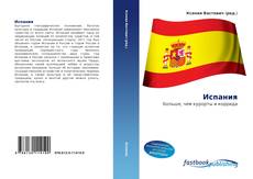 Portada del libro de Испания