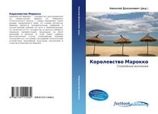 Portada del libro de Королевство Марокко