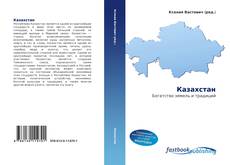 Couverture de Казахстан