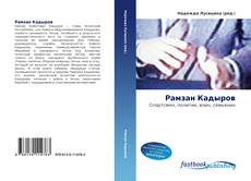 Couverture de Рамзан Кадыров