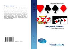 Couverture de Игорный бизнес