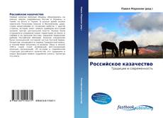 Capa do livro de Российское казачество 