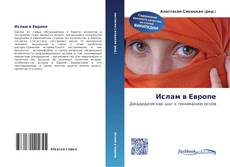 Portada del libro de Ислам в Европе