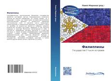 Portada del libro de Филиппины