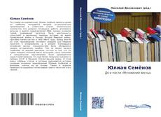 Portada del libro de Юлиан Семёнов