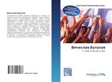 Portada del libro de Вячеслав Бутусов