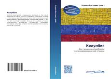 Portada del libro de Колумбия