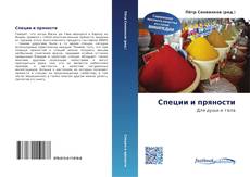 Couverture de Специи и пряности