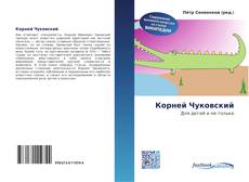 Couverture de Корней Чуковский