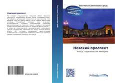 Couverture de Невский проспект