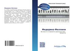 Couverture de Федерико Феллини