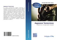 Bookcover of Адриано Челентано