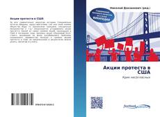 Copertina di Акции протеста в США