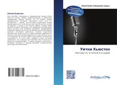 Bookcover of Уитни Хьюстон