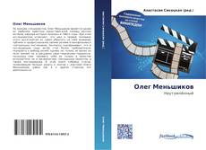 Bookcover of Олег Меньшиков