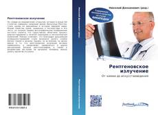 Buchcover von Рентгеновское излучение