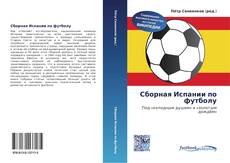 Buchcover von Сборная Испании по футболу