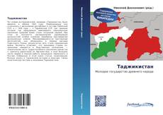 Buchcover von Таджикистан