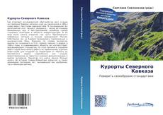 Buchcover von Курорты Северного Кавказа