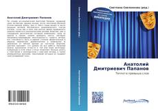 Buchcover von Анатолий Дмитриевич Папанов