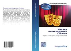 Buchcover von Михаил Александрович Ульянов