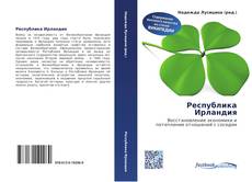 Couverture de Республика Ирландия