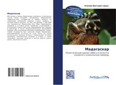 Portada del libro de Мадагаскар