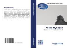 Portada del libro de Хосни Мубарак