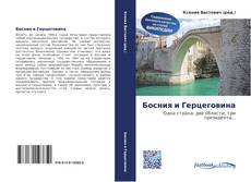 Couverture de Босния и Герцеговина