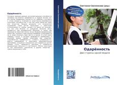 Portada del libro de Одарённость